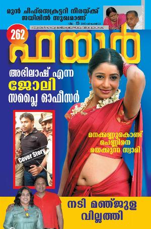 Malayalam Fire Magazine Hot 36.jpg Malayalam Fire Magazine Covers